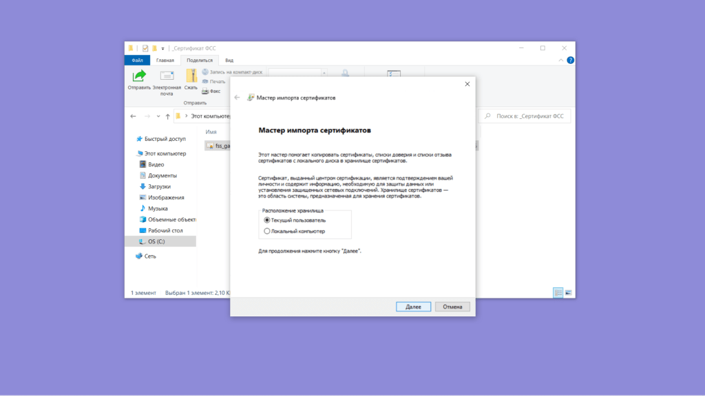 Окно Мастер импорта сертификатов. Последовательность действий, чтобы исчезла ошибка, что сертификат просрочен.