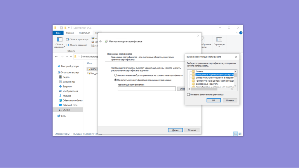 Окно Выбор хранилища сертификата для корневого сертификата
