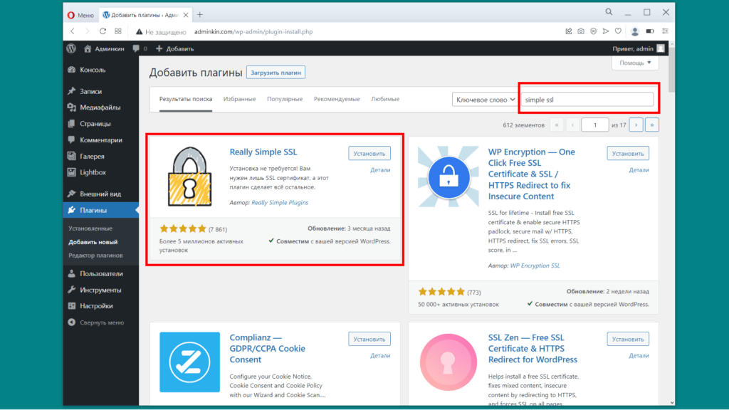 Плагин Really Simple SSL