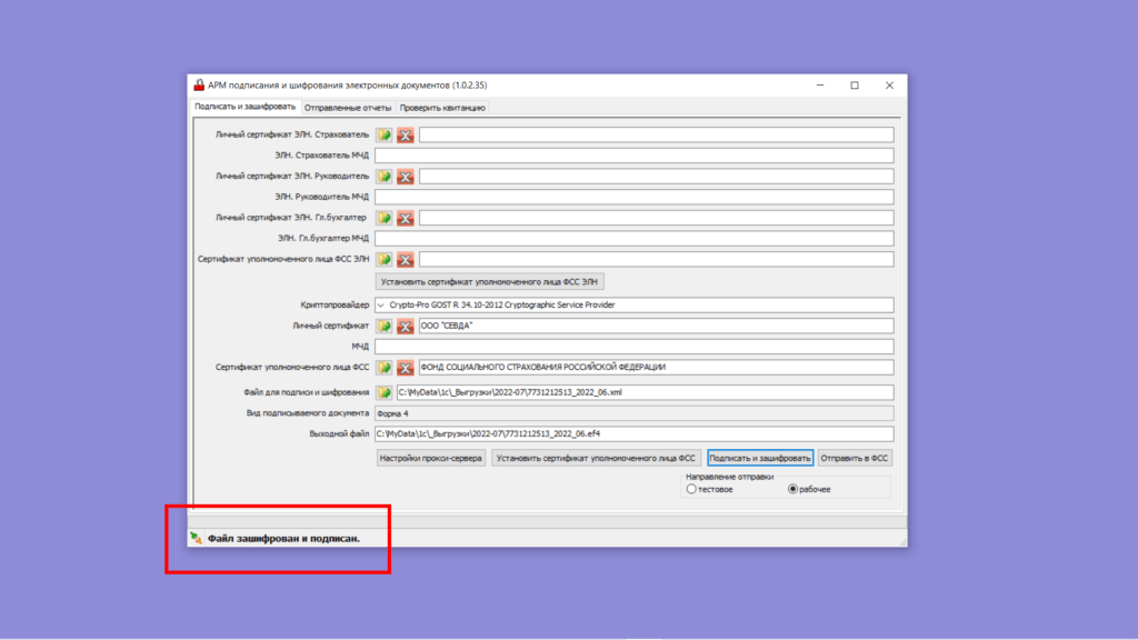Программа АРМ подписания и шифрования электронных документов. Файл зашифрован и подписан