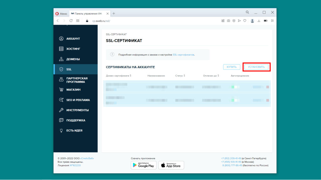 SSL раздел на хостинга