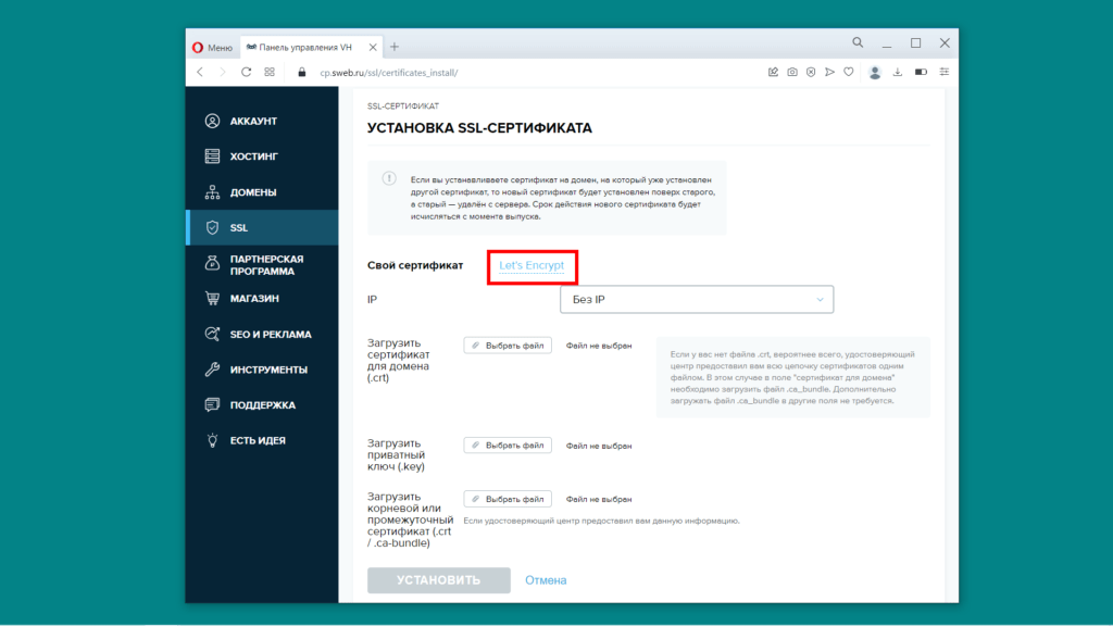 Инсталиране на SSL сертификат от Lets Encrypt.