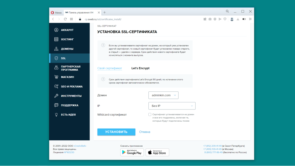 Избор на домейн, към който ще бъде привързан SSL сертификат.