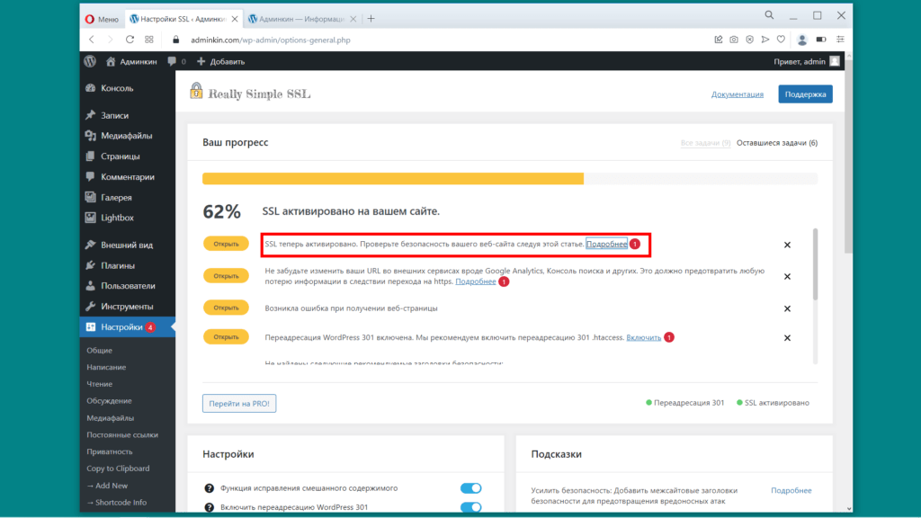 "Плъгинът Really Simple SSL. Проверете сигурността на вашия уеб сайт."