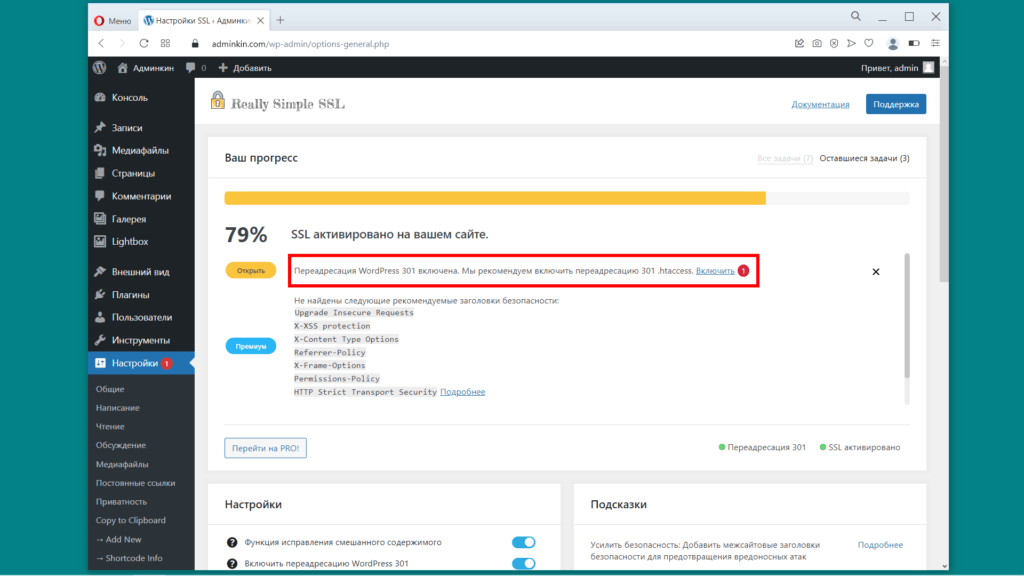 Плъгинът Really Simple SSL. Включване на пренасочване 301 htaccess.