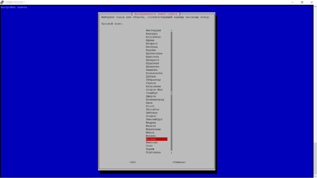 Настройка пакета tzdata