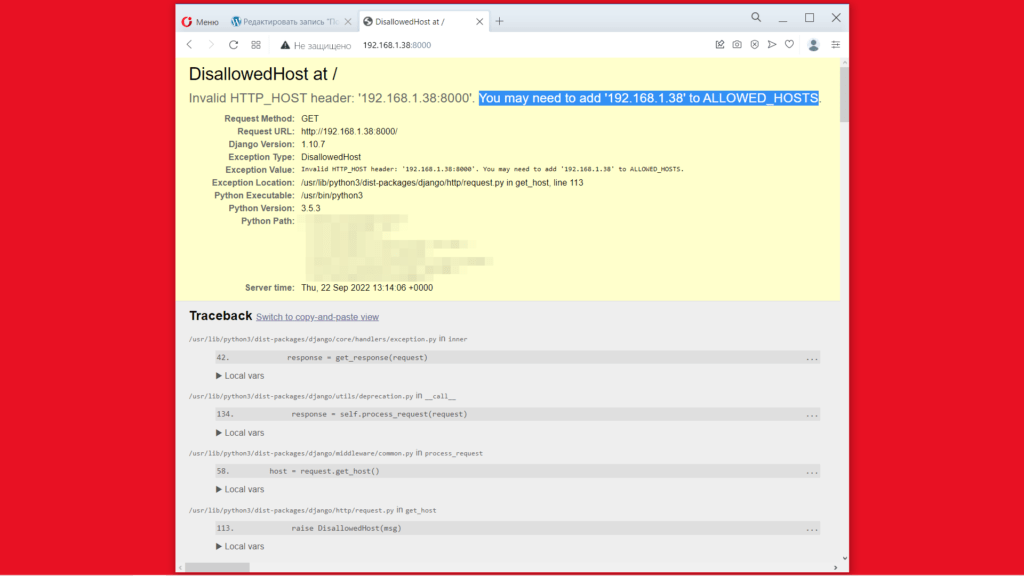 Ошибка You may need to add to ALLOWED_HOSTS