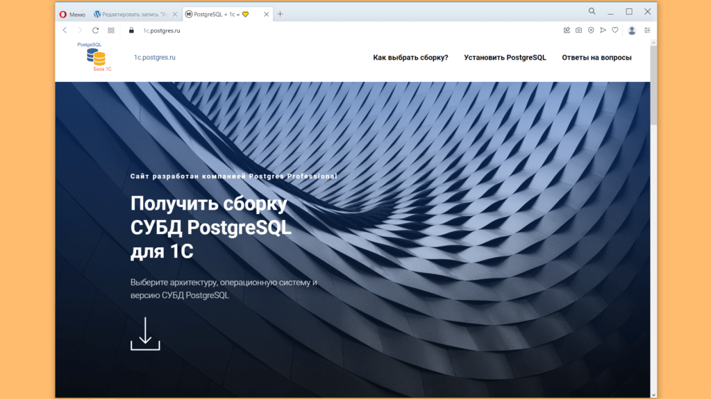 Уебсайтът 1c.postgres.ru