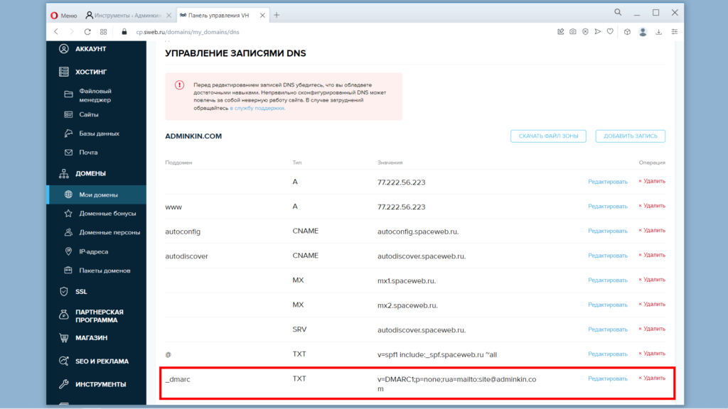 DMARC запись домена