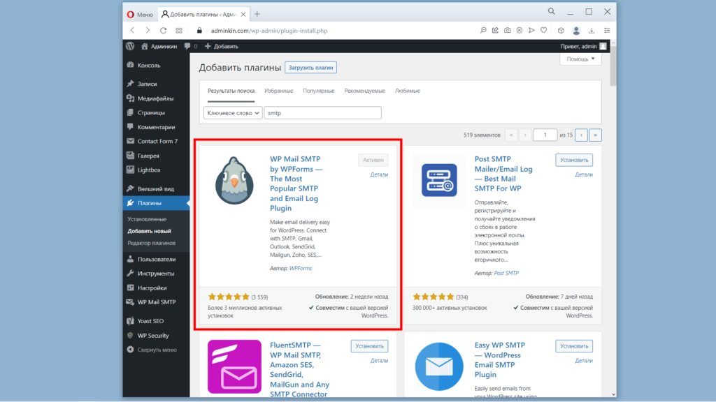 Добавляем WordPress плагин WP Mail SMTP
