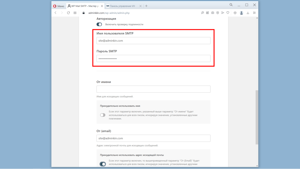 Имя пользователя SMTP и пароль SMTP