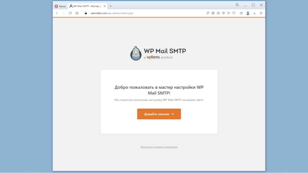 Майстор за настройка на плъгина WP Mail SMTP