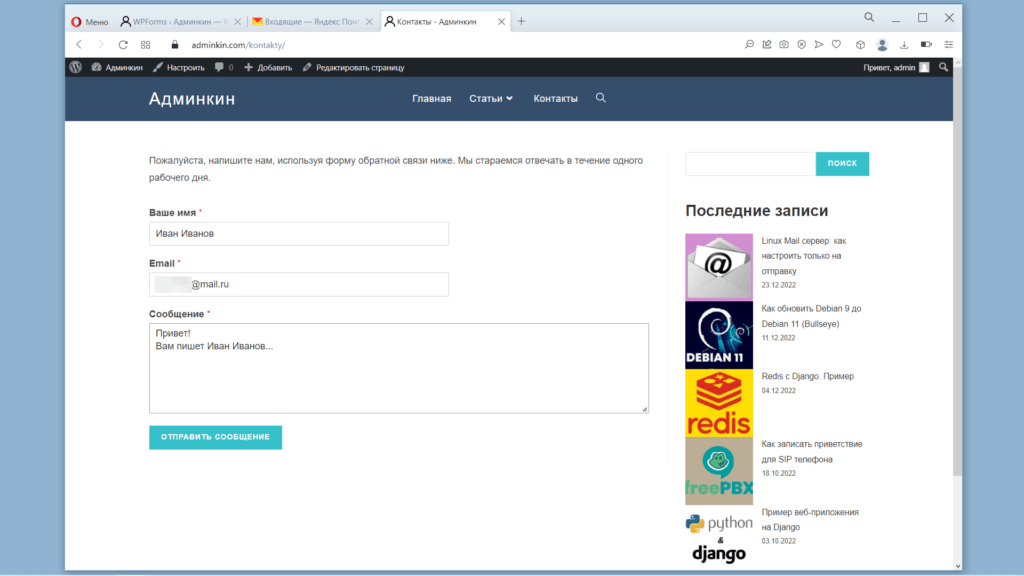 Простая контактная форма WPForms на сайте WordPress