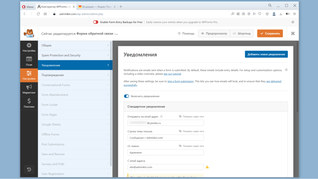 Простая контактная форма. Настройки. Уведомления