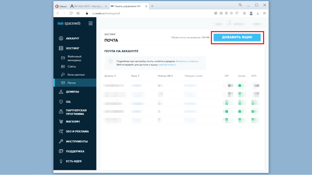 Регистрация пощенска кутия за изпращане на имейли от уебсайта WordPress.