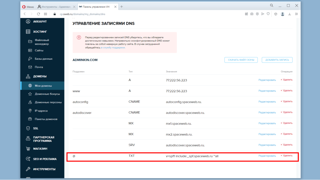 SPF запись домена при отправке с SMTP серверов хостера