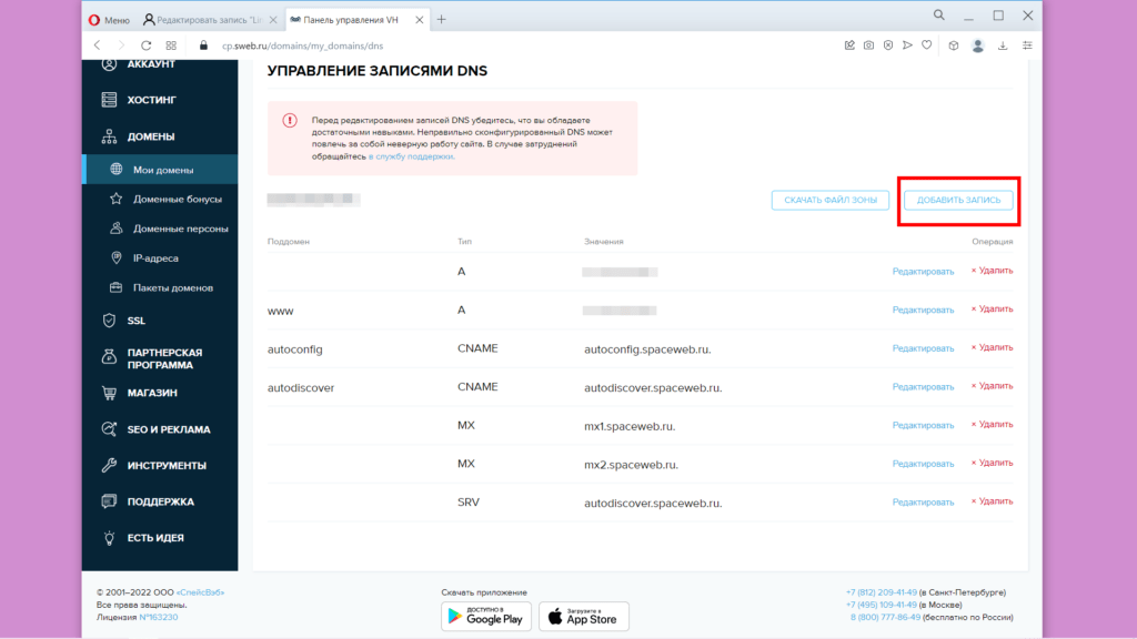 Управление записками DNS