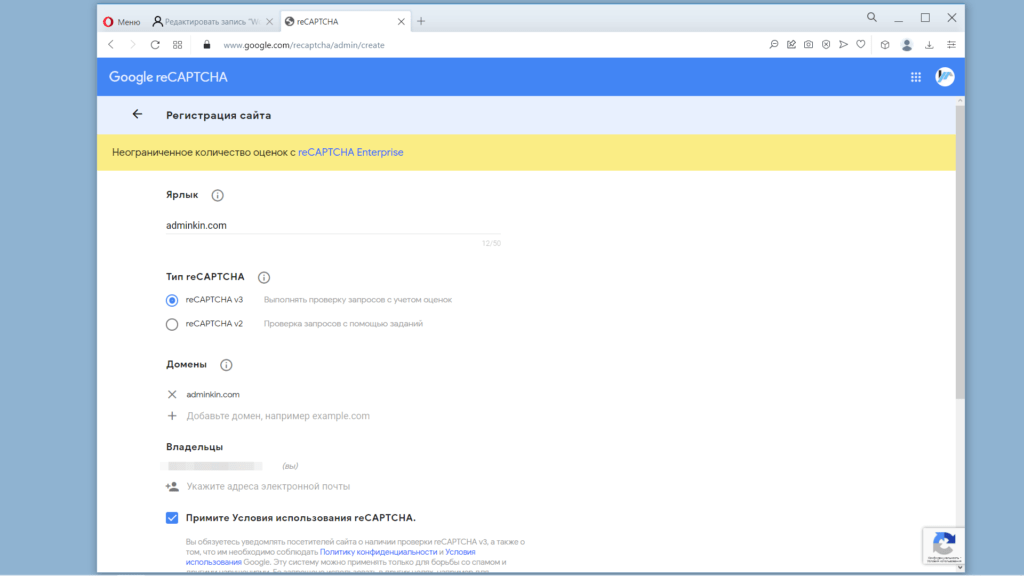 Google reCAPTCHA v3. Регистрация сайта