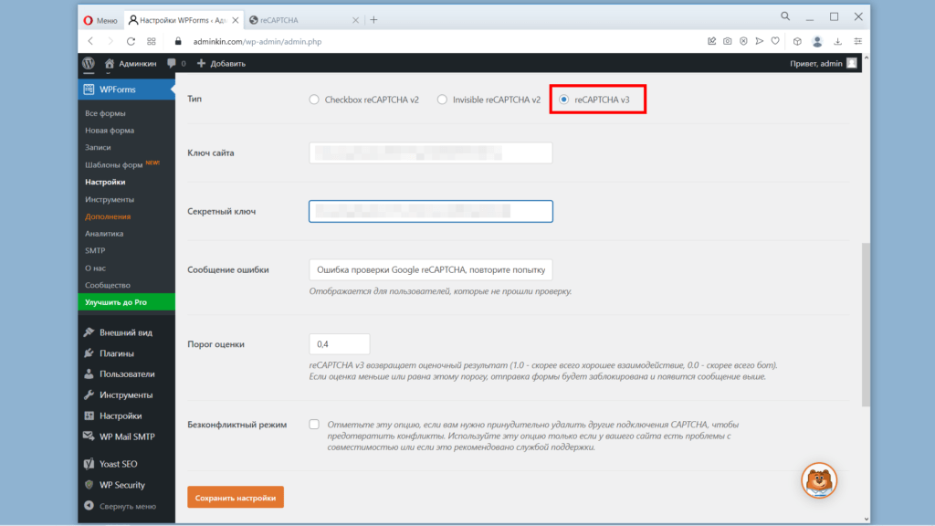 WPForms. Настройки reCAPTCHA v3