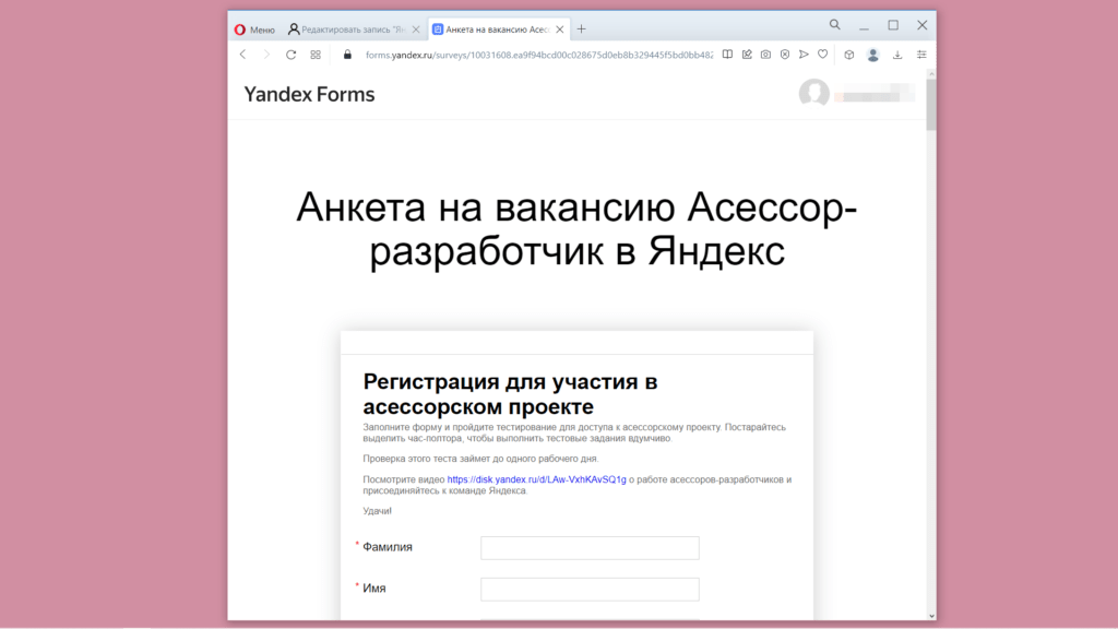 Тестване на Яндекс преди интервюто.