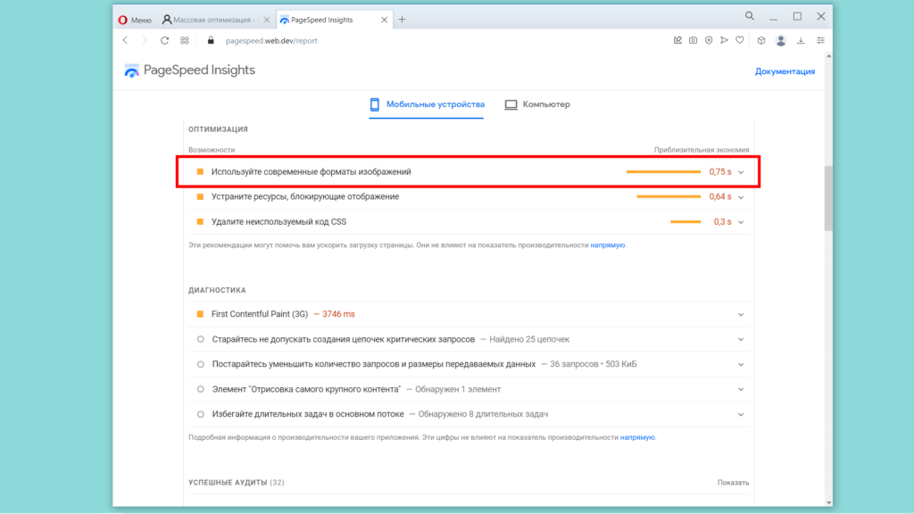 Google Page Speed. Эффективная кодировка изображений настроена
