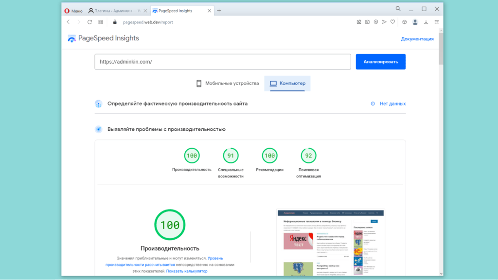 Google Page Speed. Компьютер