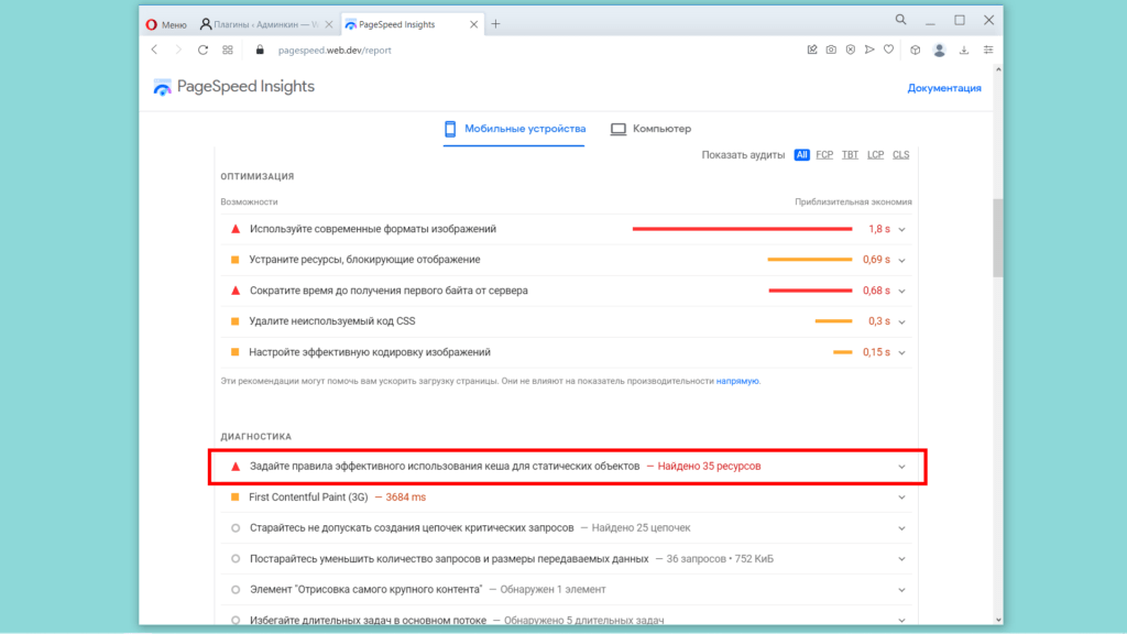 Google Page Speed. Рекомендации по оптимизации для нашего WordPress сайта