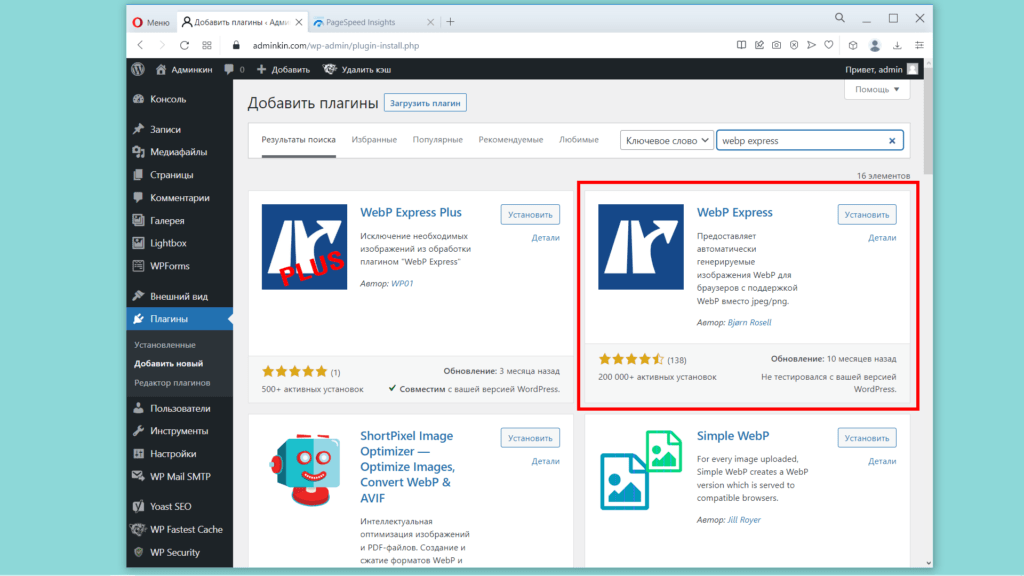 Оптимизация на WordPress. WebP Express Plugin.