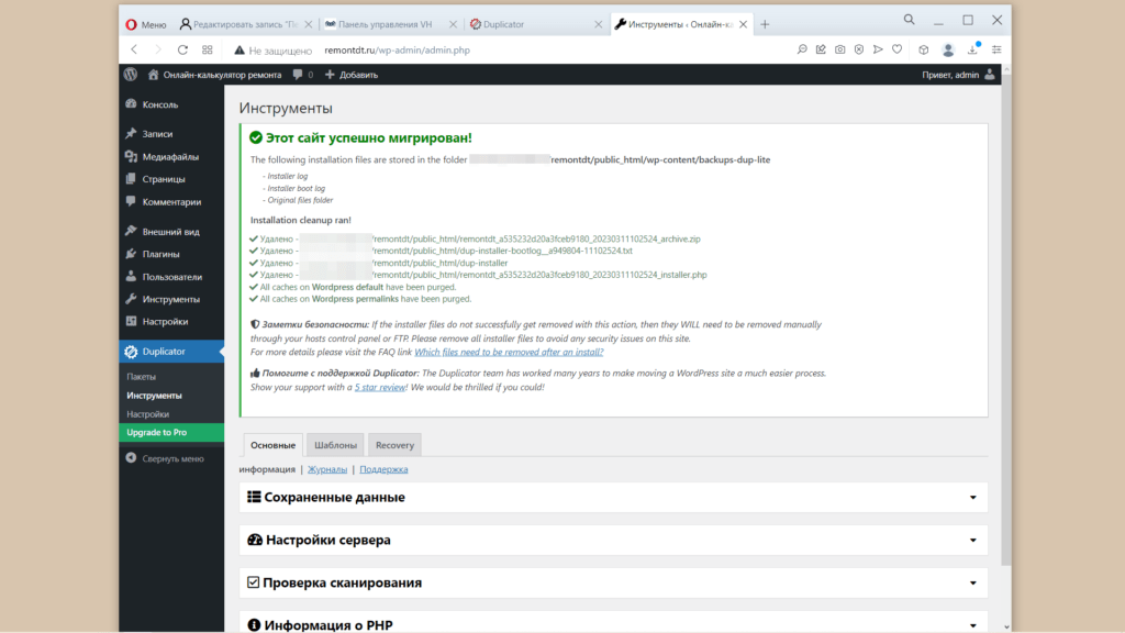 Перенос WordPress сайта успешно выполнен