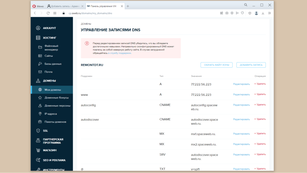 Прехвърляне на WordPress сайт. DNS записи.