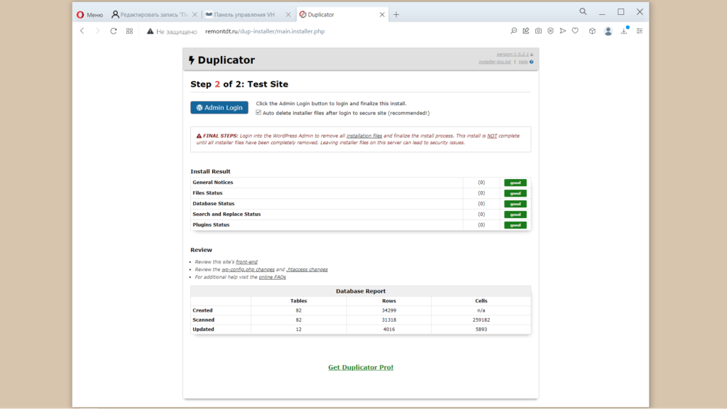 Плагин Duplicator. Step 2 of 2. Test Site