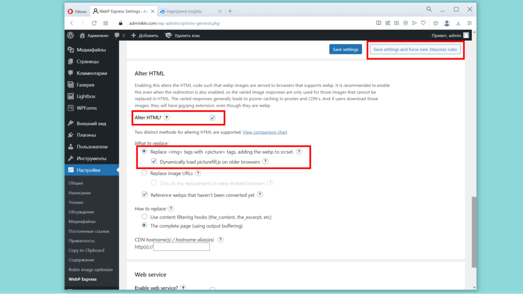 Плагин WebP Express. Alter HTML