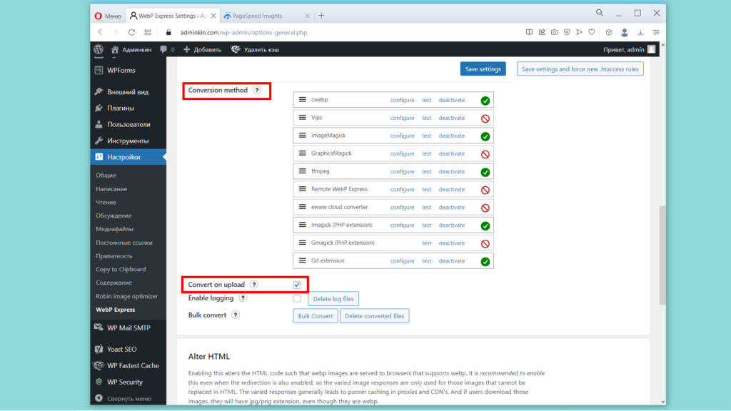 Плагин WebP Express. Conversion method