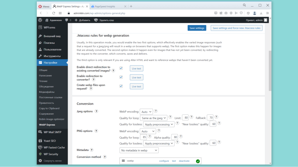 Плагин WebP Express. htaccess rules