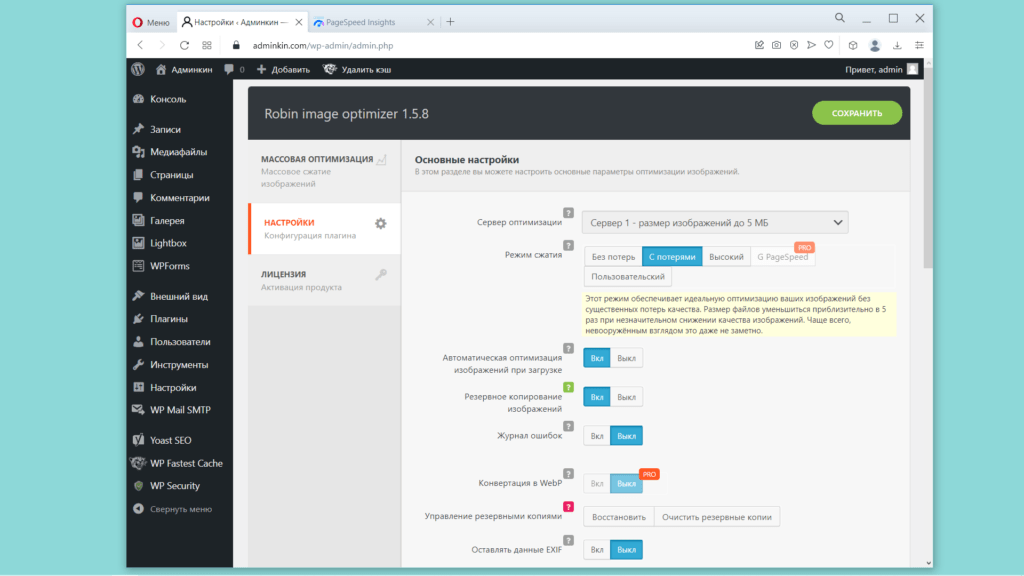 Robin image optimizer. Основные настройки