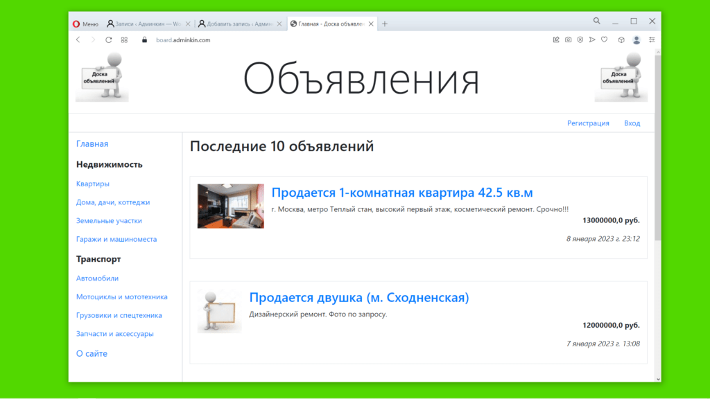 Сайт на Django Доска объявлений