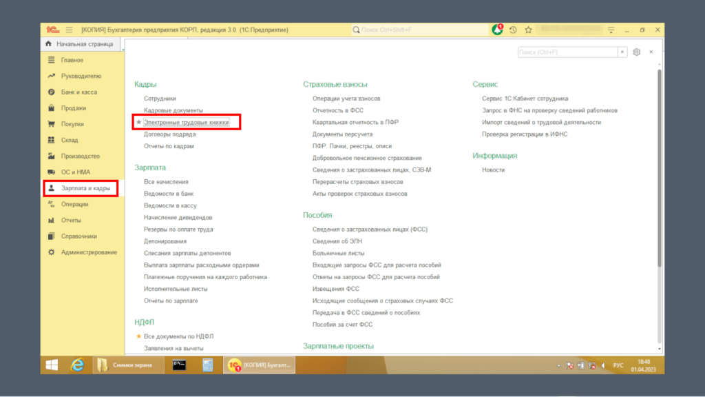 1С Бухгалтерия предприятия. Электронные трудовые книжки