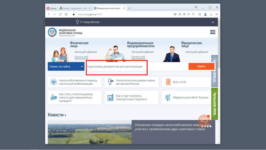 Поиск на сайте налоговой