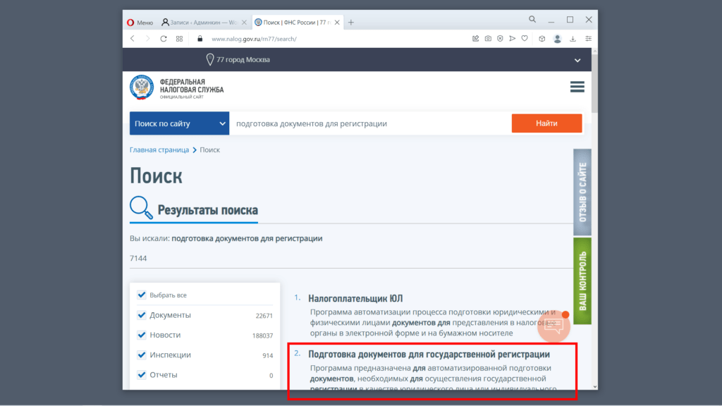 Результаты поиска на сайте налоговой