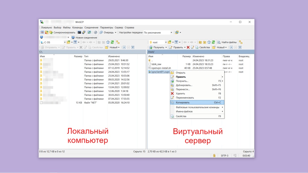 VPN 2023 год. Копируем файл конфигурации .ovpn с сервера на клиент