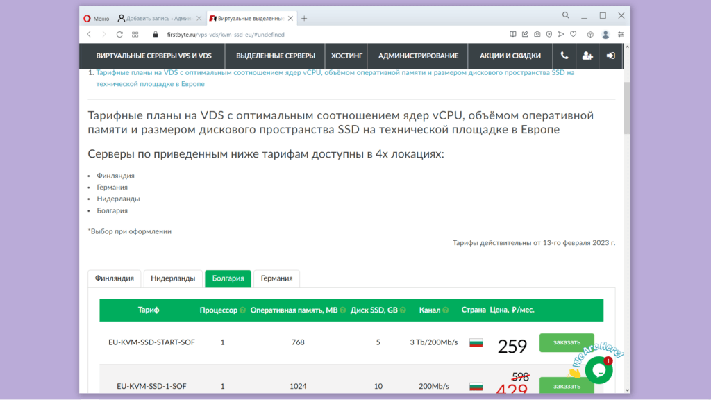 Виртуальный сервер в Европе для личного VPN 2023 год