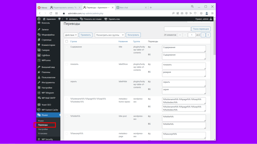 Плагин Polylang. Переводы строк