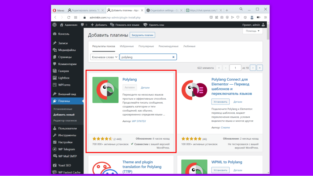 WordPress плагин Polylang