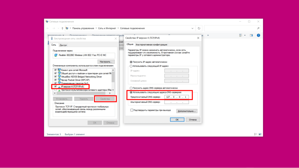 DNS over HTTPS. IP адрес DNS сервера 127.0.0.1