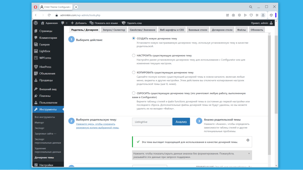 Child Theme Configurator. Анализ родительской темы