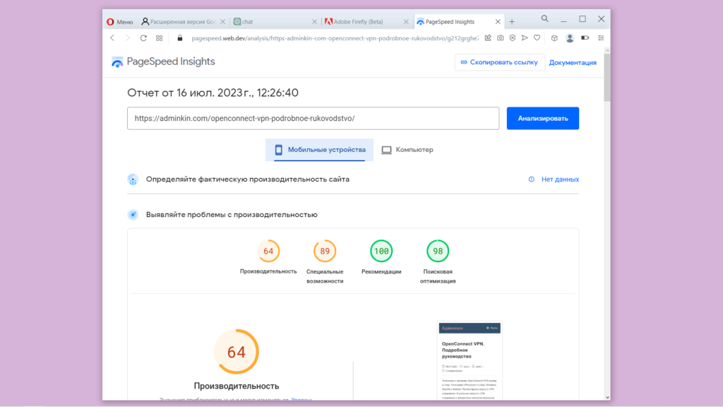 Производителността на сайта с reCAPTCHA с плъгин на мобилни устройства