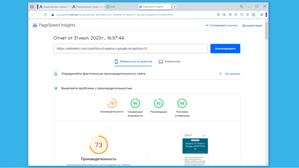 Скорость загрузки сайта с новой темой WordPress и reCAPTCHA ДО ускорения