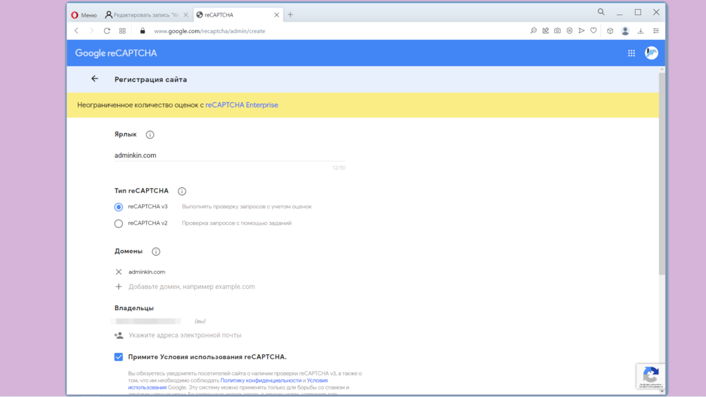 Защита от спама. Google reCAPTCHA v3. Регистрация сайта