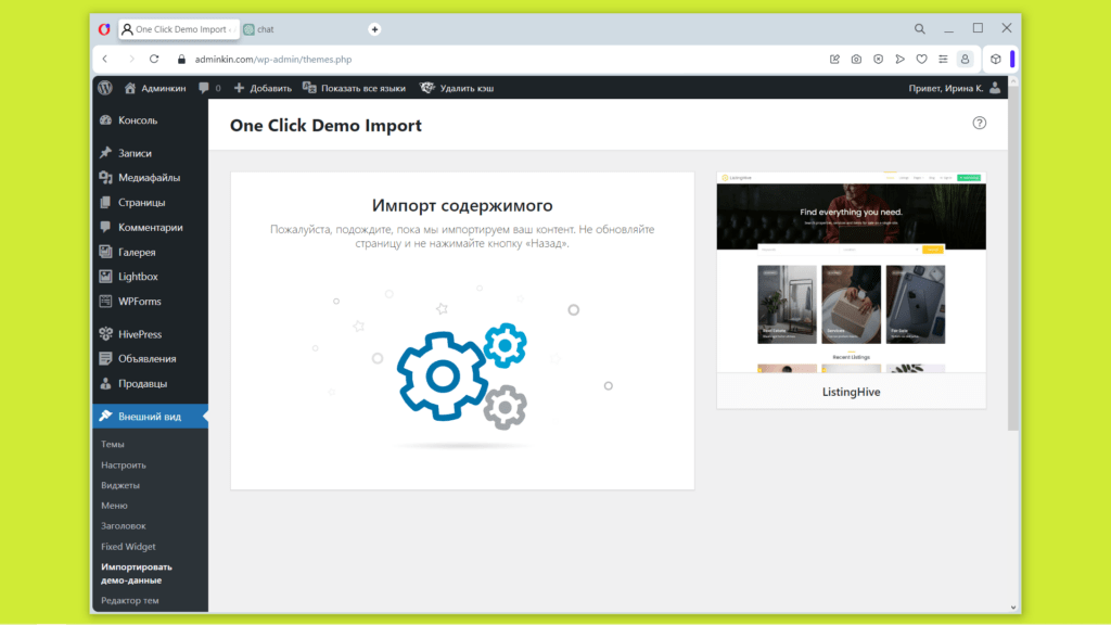 Плъгин One Click Demo Import. Импорт на съдържание.