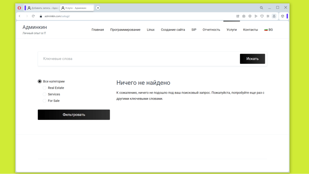 Раздел Услуги на WordPress сайте